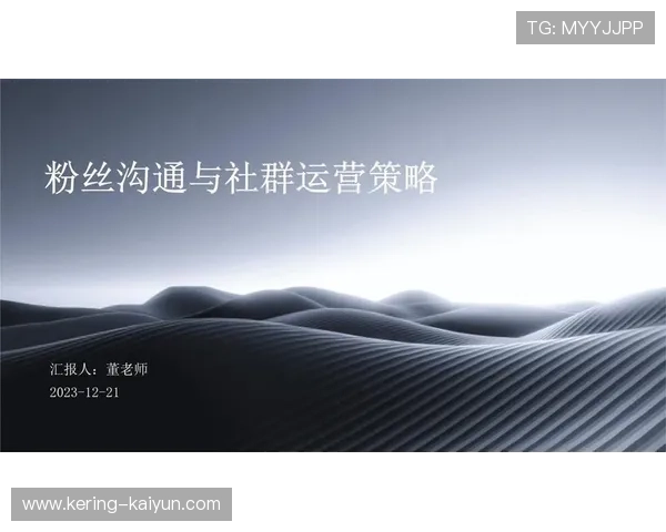 线上社群运营延伸赛事影响力 促进粉丝转化